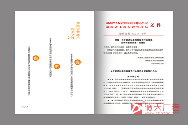 常德市德天廣告有限公司,品牌設(shè)計,活動策劃,影視攝制,廣告設(shè)備租賃,媒體廣告推廣,