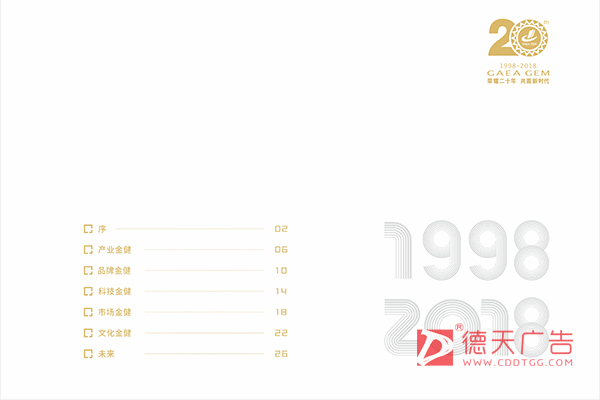 常德市德天廣告有限公司,品牌設(shè)計(jì),活動策劃,影視攝制,廣告設(shè)備租賃,媒體廣告推廣,