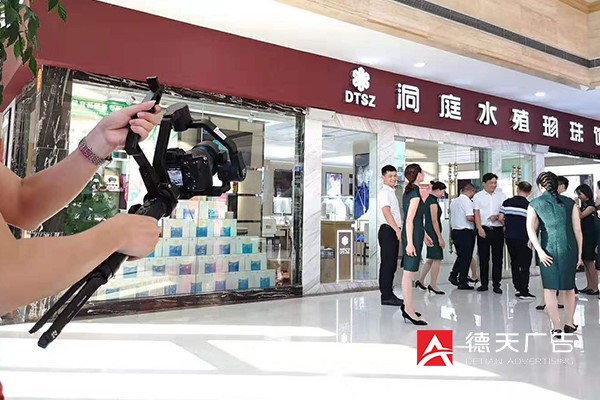 常德市德天廣告有限公司,品牌設(shè)計(jì),活動策劃,影視攝制,廣告設(shè)備租賃,媒體廣告推廣,
