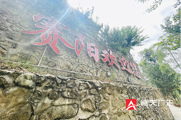 常德市德天廣告有限公司,品牌設(shè)計(jì),活動策劃,影視攝制,廣告設(shè)備租賃,媒體廣告推廣,